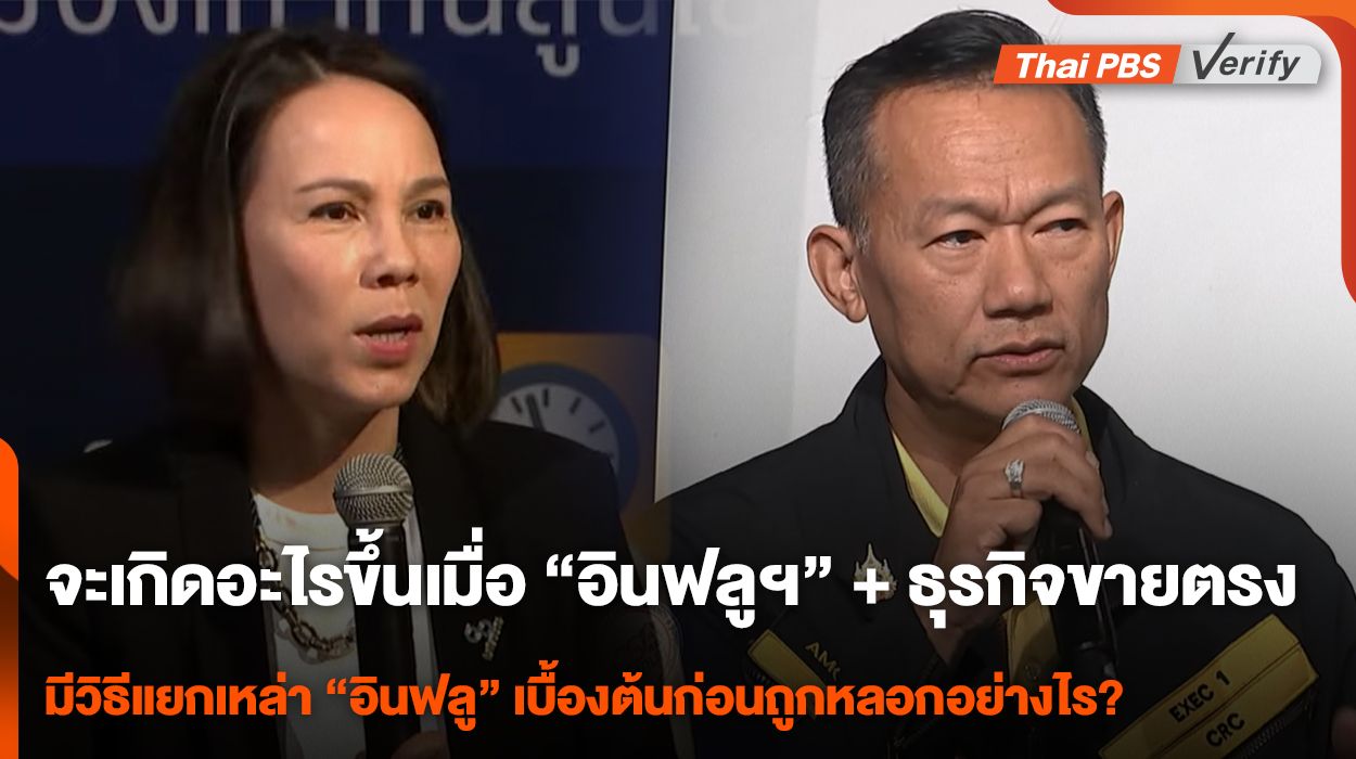 จะเกิดอะไรขึ้นเมื่อ "อินฟลูฯ" + ธุรกิจขายตรง ?