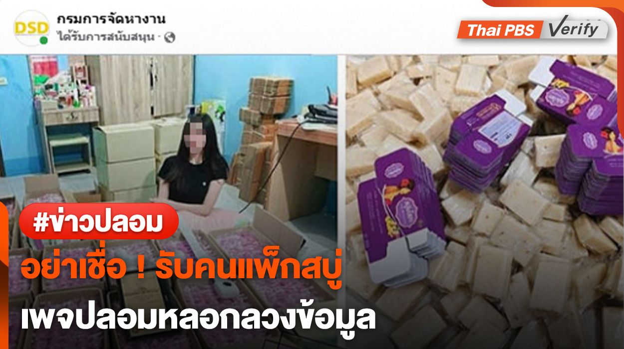 ระวัง ! เพจรับสมัครงานปลอม เนียนจนแยกแทบไม่ออก