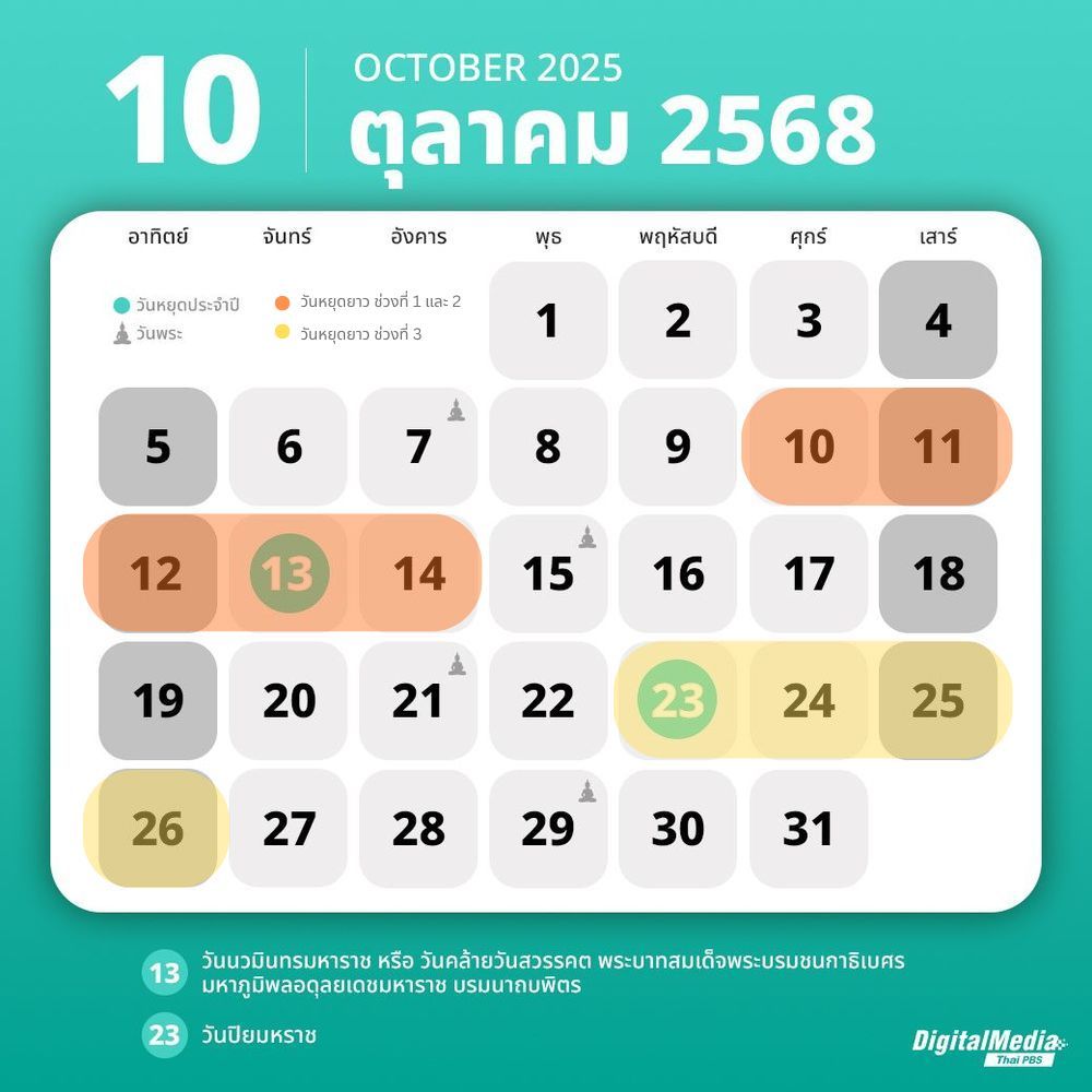 Holiday in october 2025