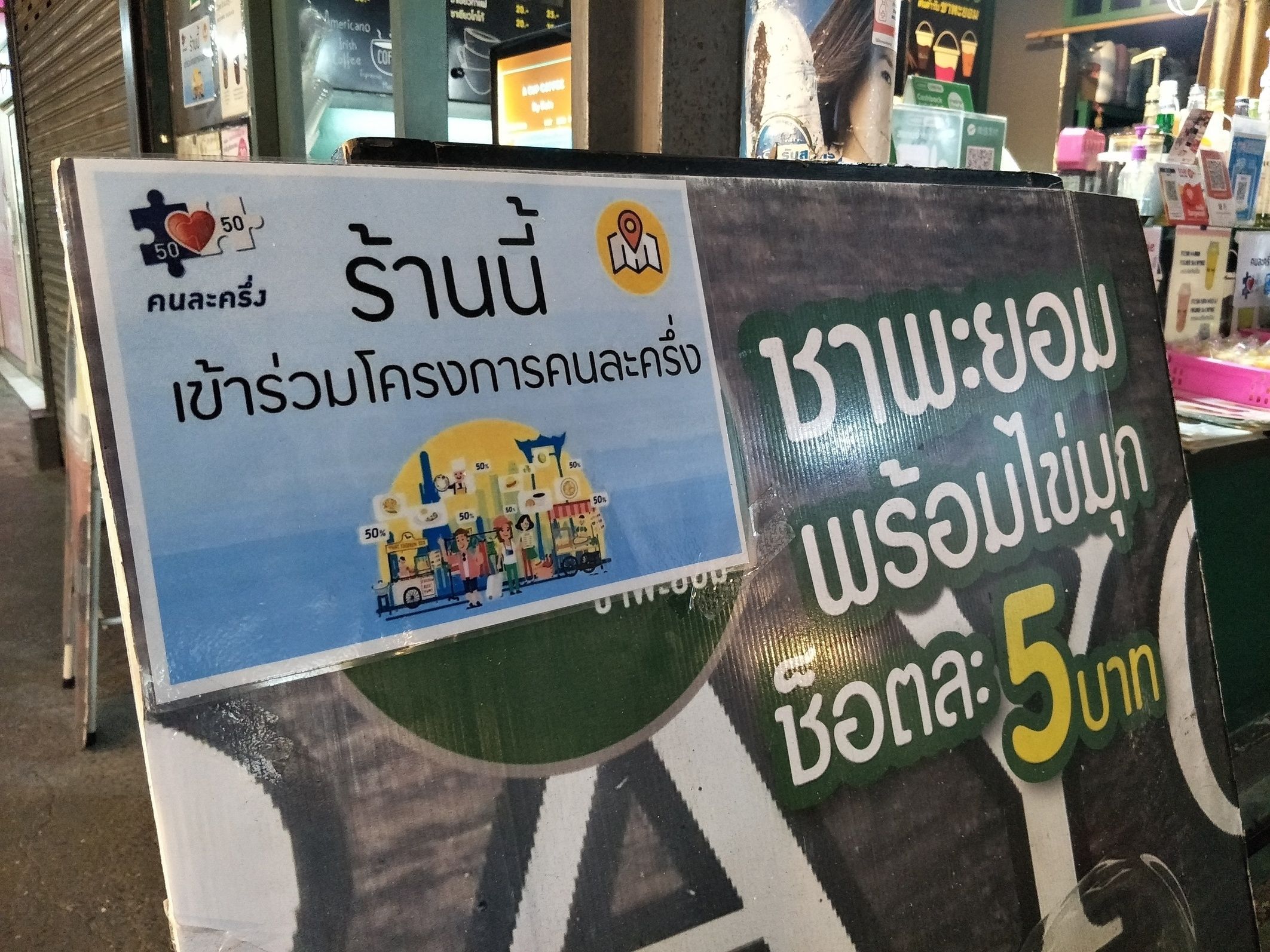 ภาพประกอบจากโครงการคนละครึ่ง