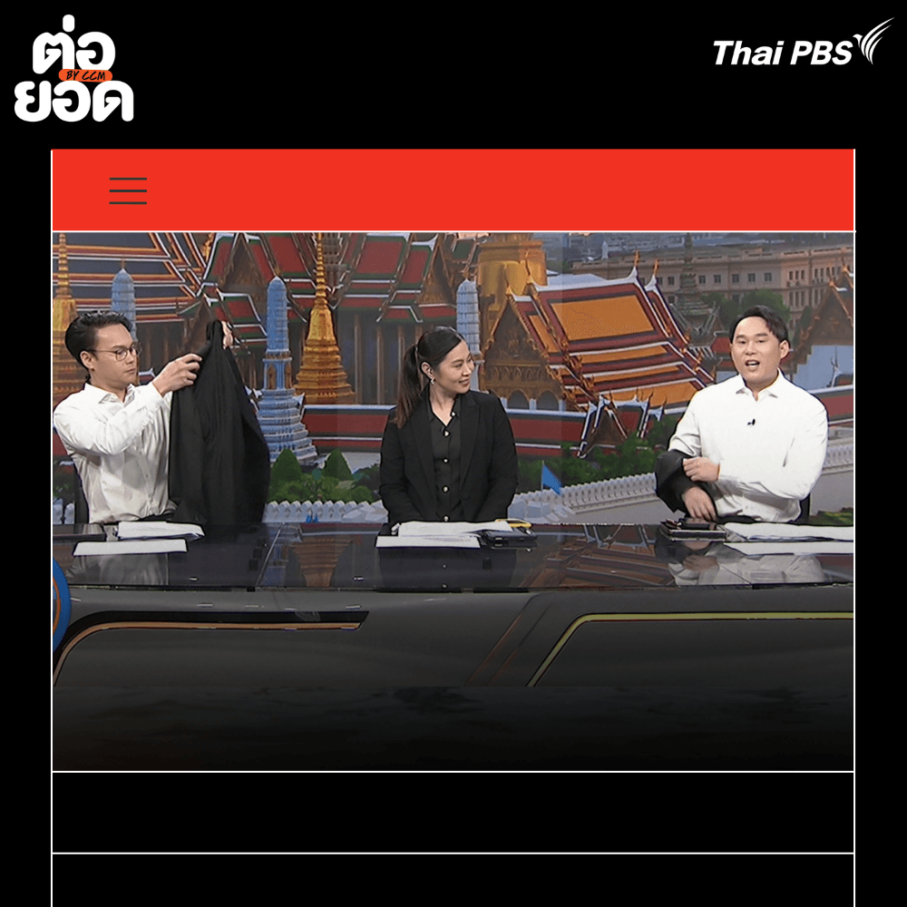 มาตรการประหยัดพลังงาน-ไทย ภาพโดย Thai PBS