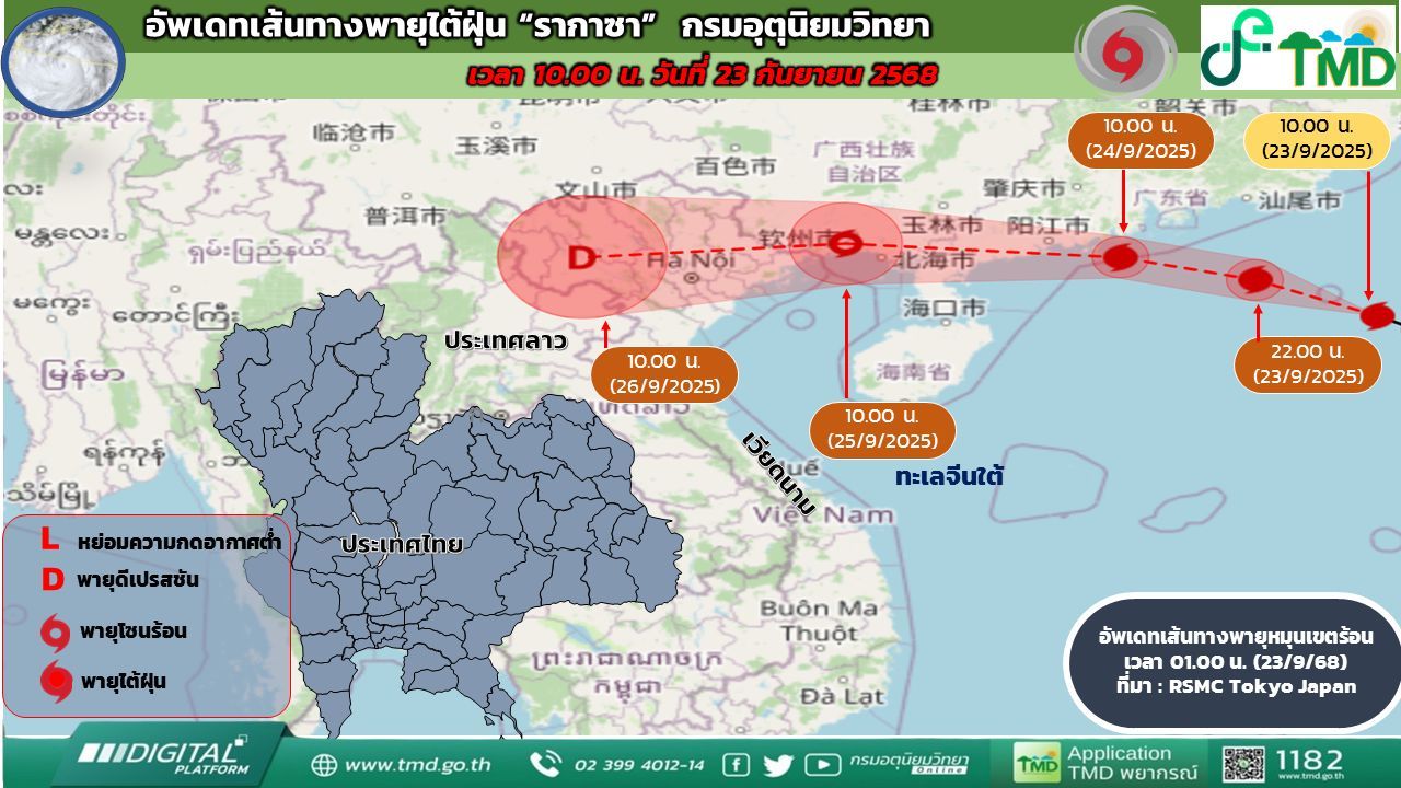 ภาพจาก เฟซบุก กรมอุตุนิยมวิทยา
