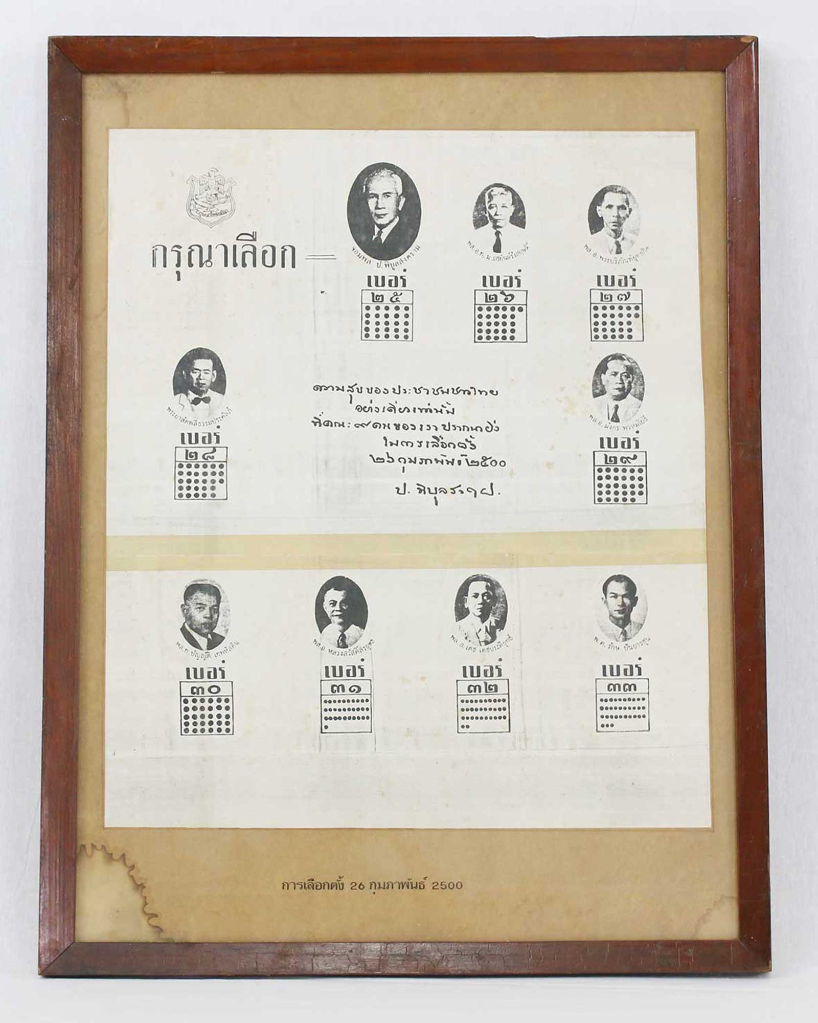 โปสเตอร์พรรคเสรีมนังคศิลา หาเสียงเลือกตั้ง (พิพิธภัณฑ์รัฐสภา)