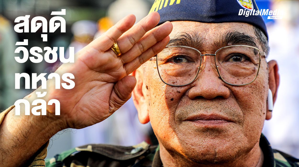 "ข้าศึกล้อมไว้ ใช้จรวด RPG ยิงถล่ม" สดุดีวีรชนทหารกล้าผ่านศึกเวียดนามและลาว