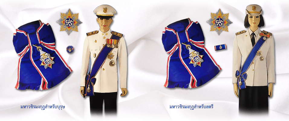 เครื่องราชอิสริยาภรณ์อันมีเกียรติยศยิ่งมงกุฎไทย