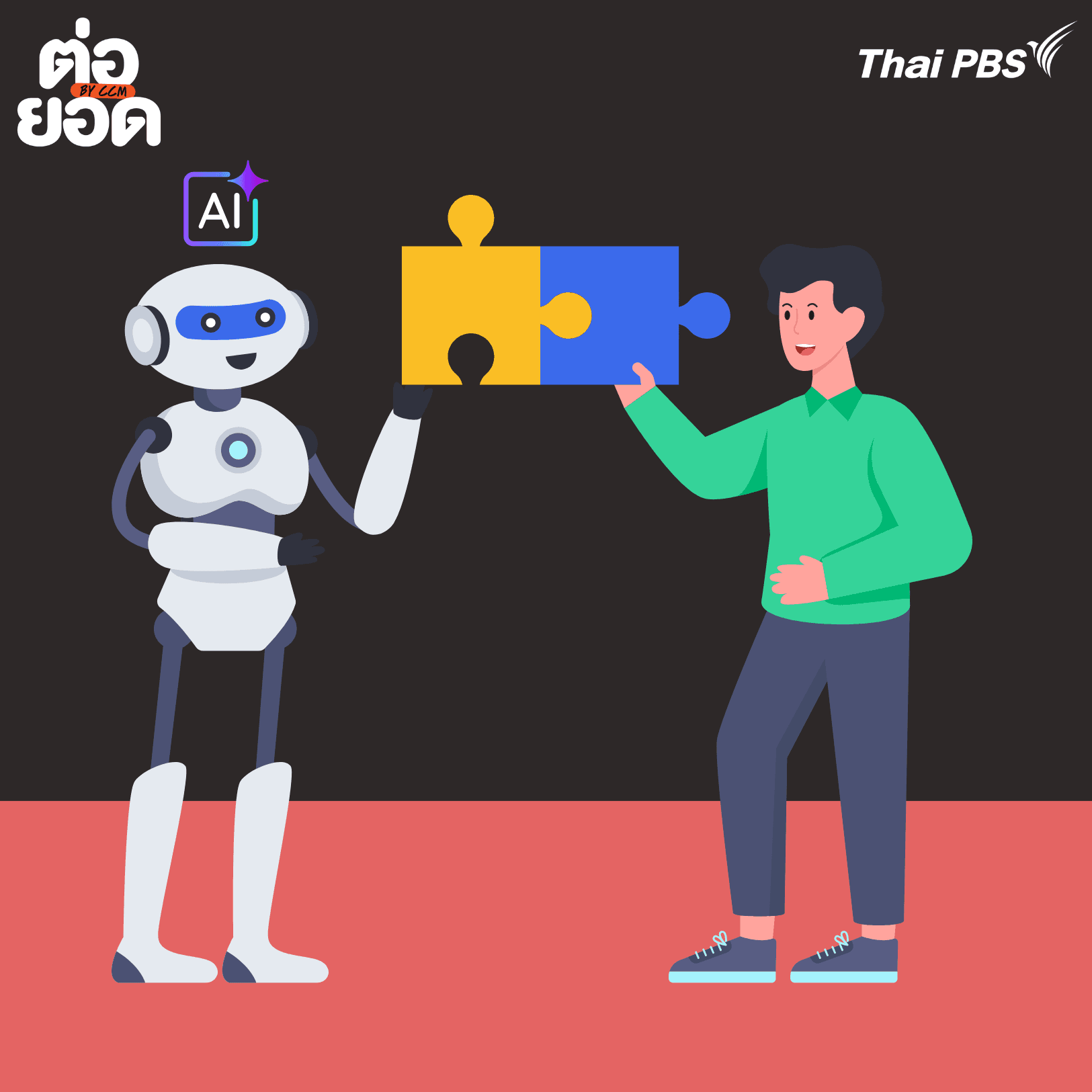 ปรึกษา AI