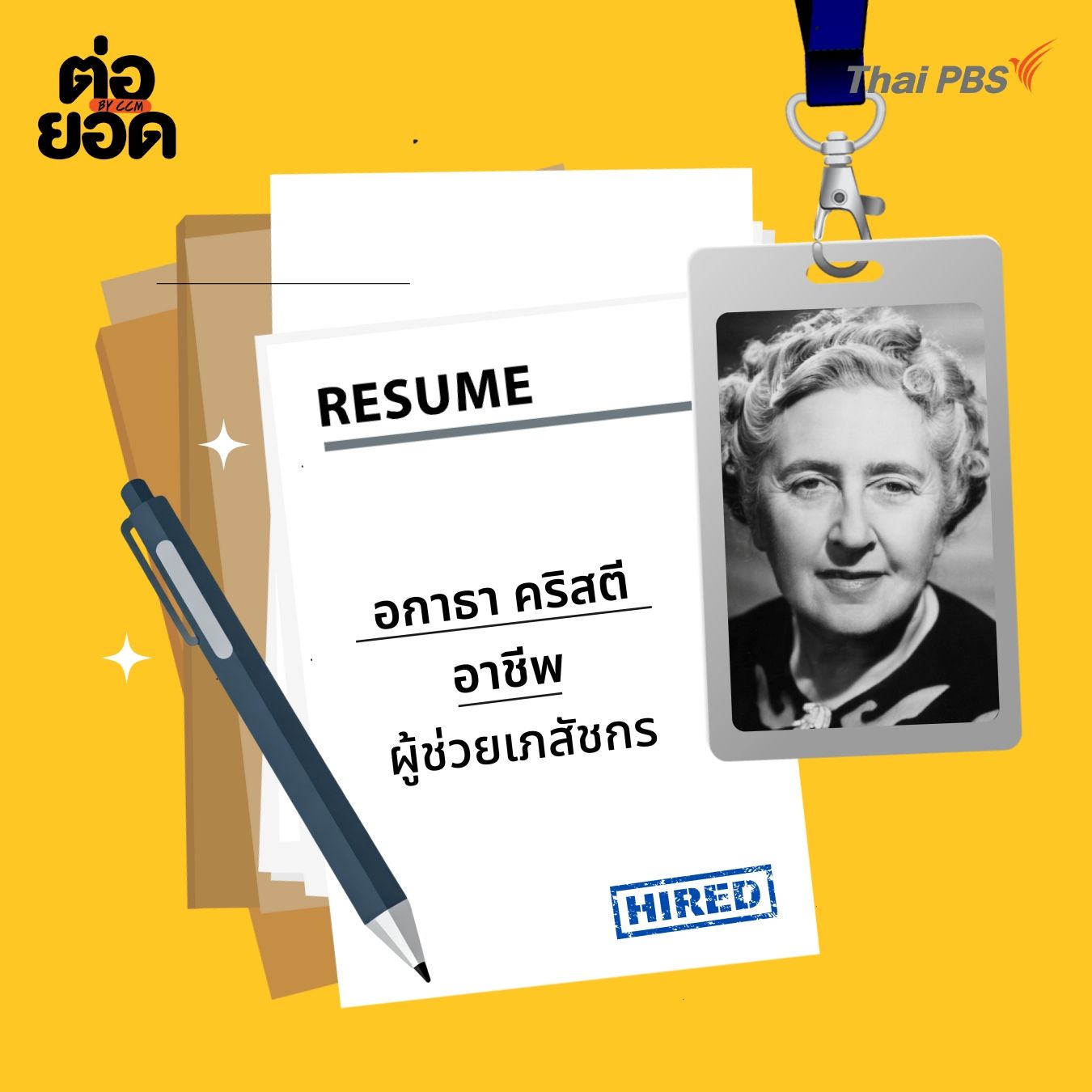 Agatha Christie