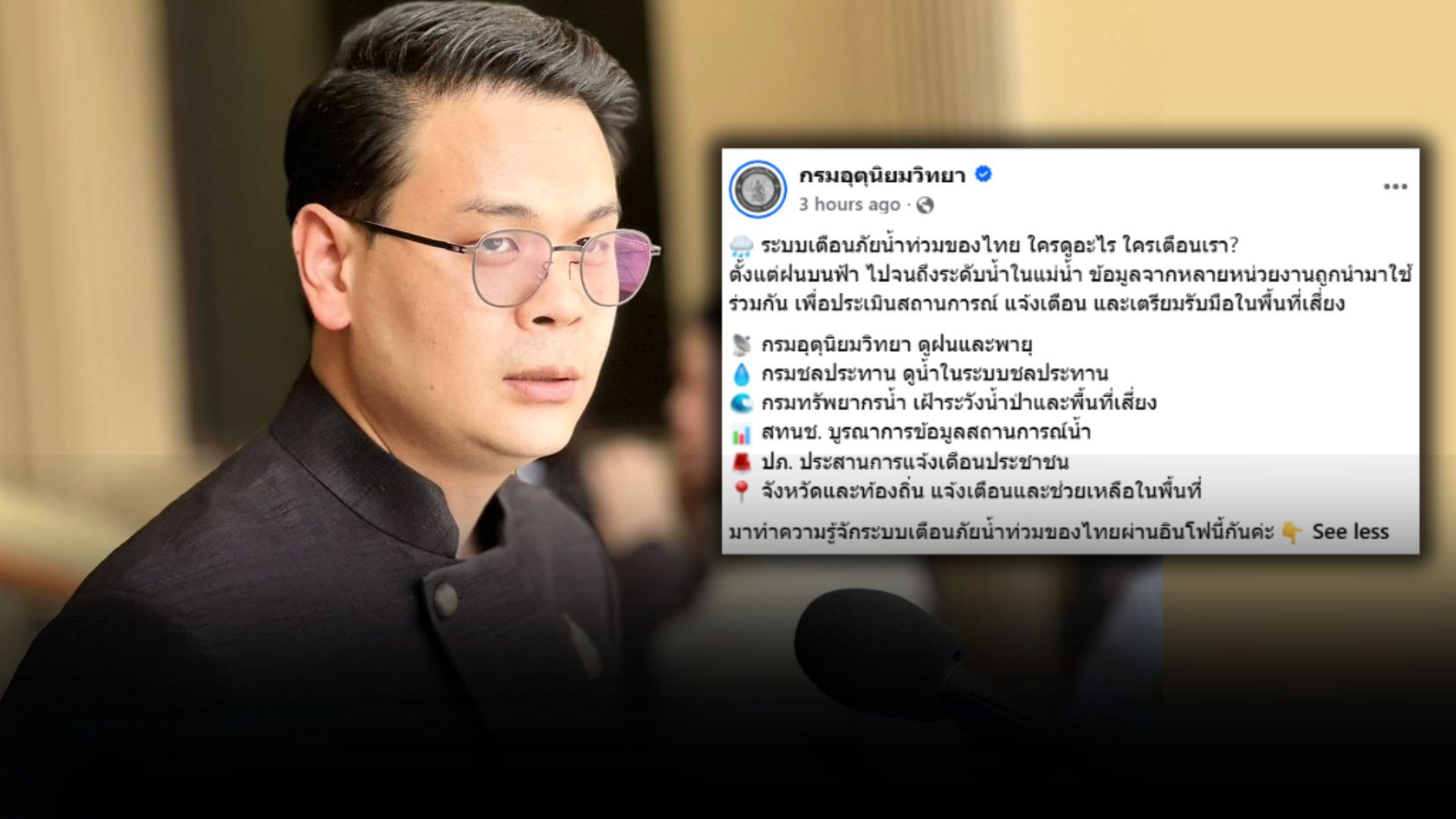 ไชยชนก ชิดชอบ รมต.ดิจิทัลเพื่อเศรษฐกิจและสังคม