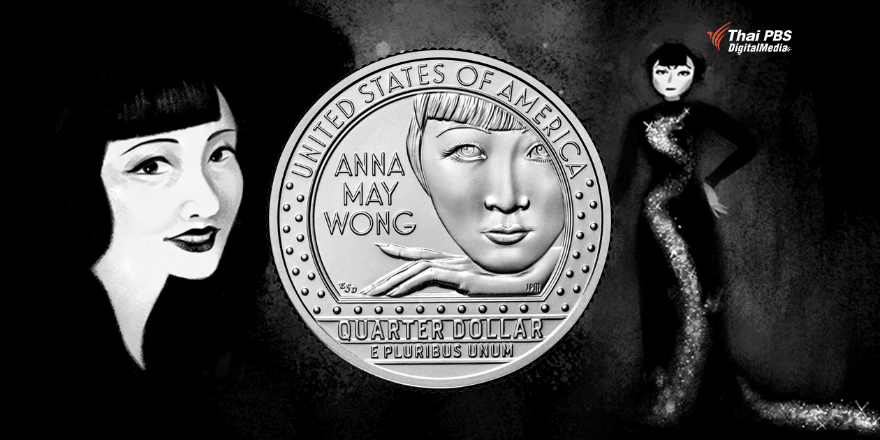 "แอนนา เมย์ หว่อง" อเมริกัน-เอเชียนคนแรกบนเหรียญสกุล "ดอลลาร์สหรัฐ" กับชีวิตที่ต้องฝ่าฟัน