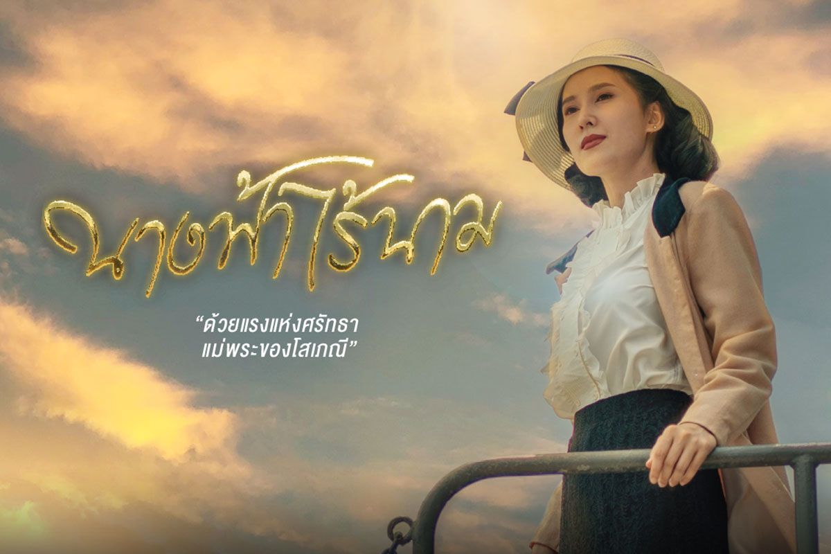 ป๊อปคอร์น หูฟัง และโซฟา | EP.04 : นางฟ้าไร้นาม Ost. ละคร นางฟ้าไร้นาม