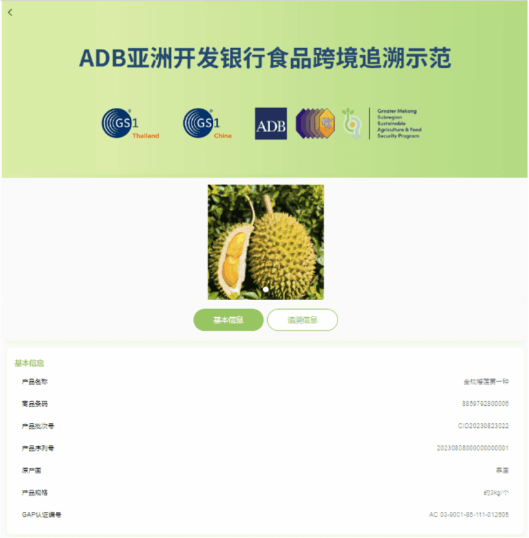 ข้อมูลเกี่ยวกับทุเรียนผลนั้น ๆ ที่ได้จากการสแกน QR Code (ภาษาจีน) ภาพจาพ สวทช.