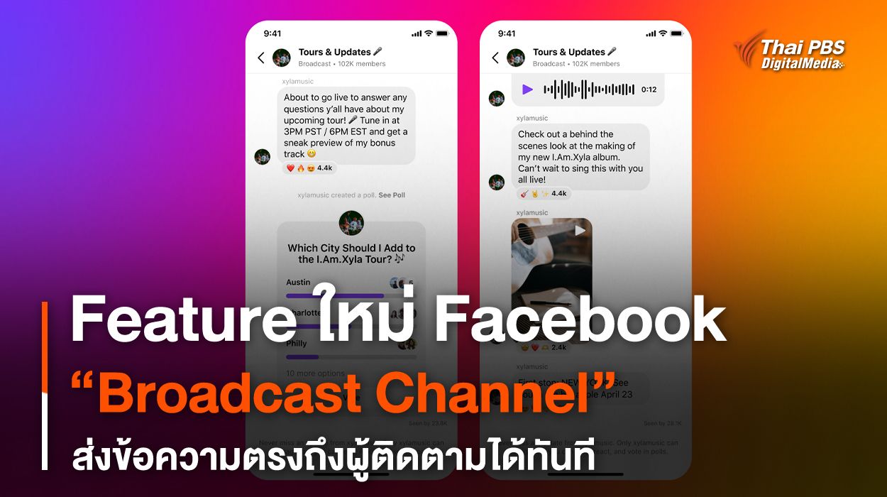 Facebook Broadcast Channel จะมาช่วยคนทำเพจได้อย่างไร ?