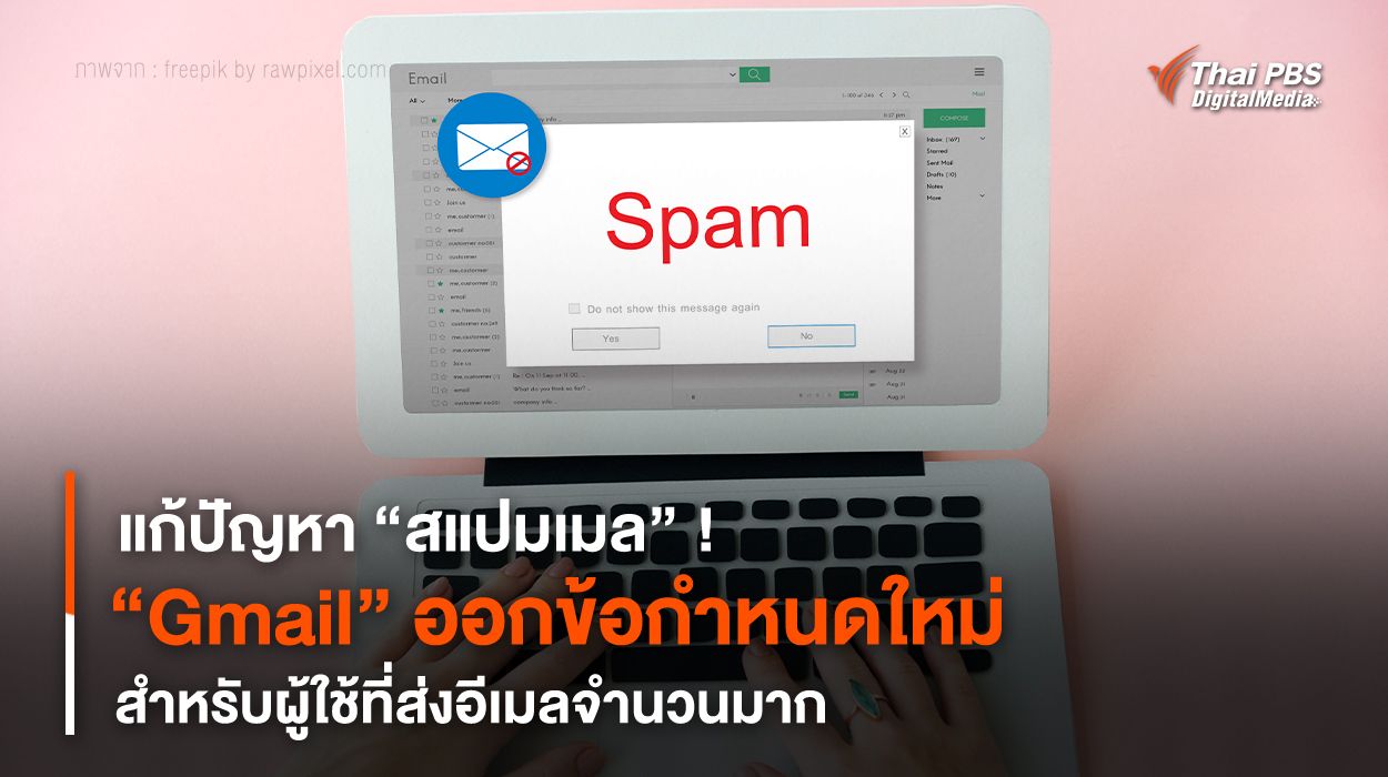 แก้ปัญหา “สแปมเมล” ! “Gmail” ออกข้อกำหนดใหม่ สำหรับผู้ใช้ที่ส่งอีเมลจำนวนมาก