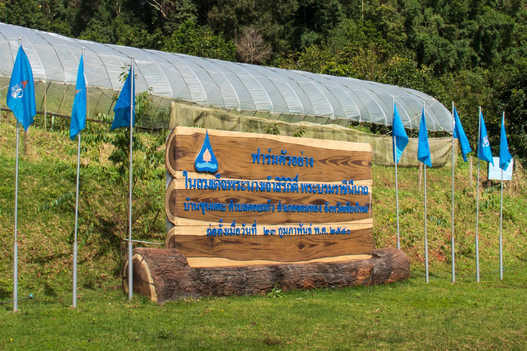 โครงการฟาร์มตัวอย่างฯ ณ บ้านขุนแตะ (ภาพ: สำนักงาน กปร.)