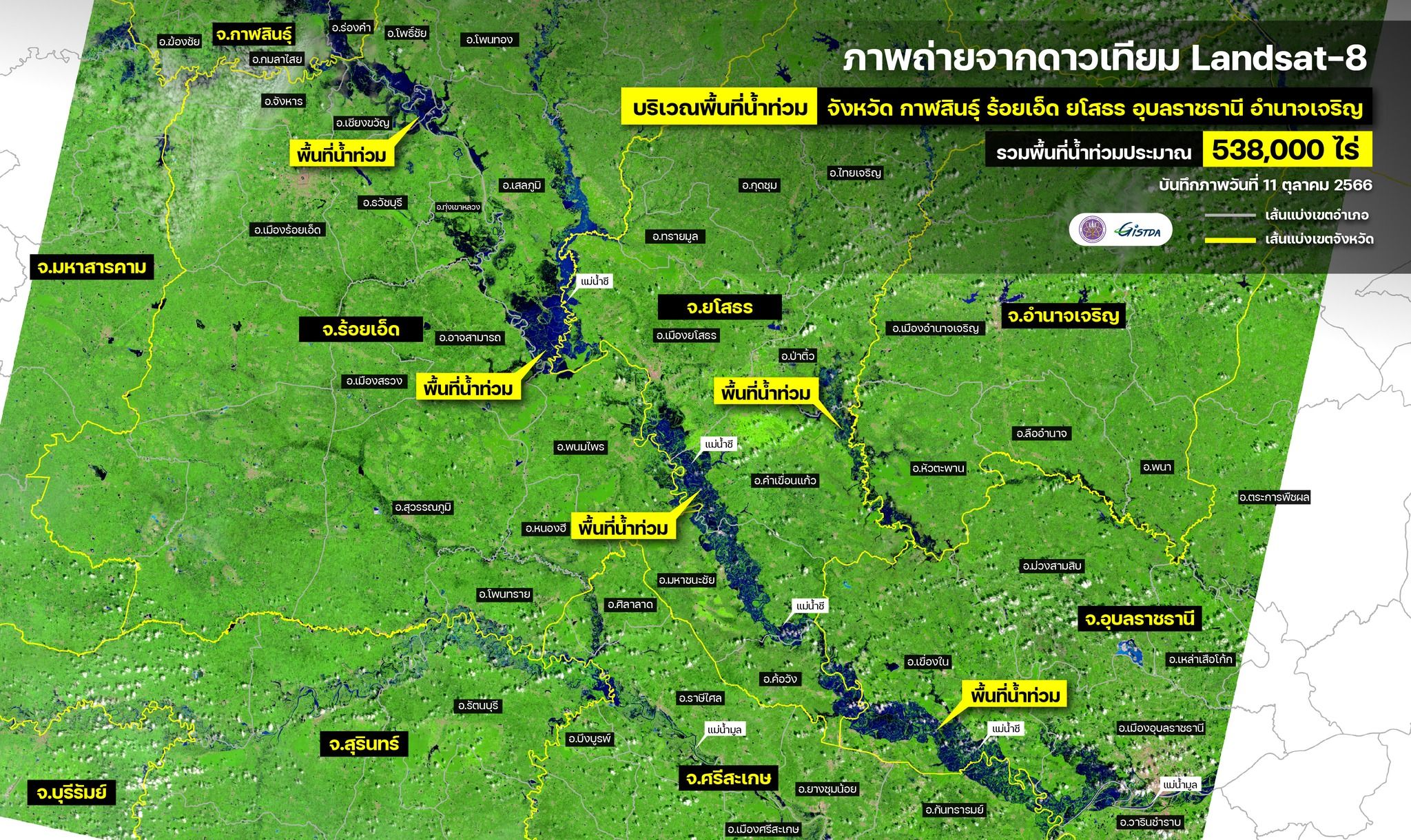 ภาพถ่ายจากดาวเทียม Landsat-8 สถานการณ์น้ำท่วม 5 จังหวัดภาคอีสาน.jpg
