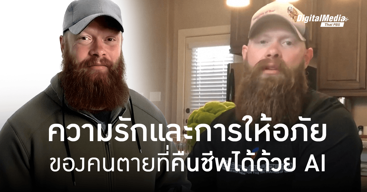 Chris Pelkey เหยื่อเหตุทะเลาะวิวาทบนท้องถนนในอเมริกาที่ “ฟื้นคืนชีพ” อีกครั้งด้วย “AI”