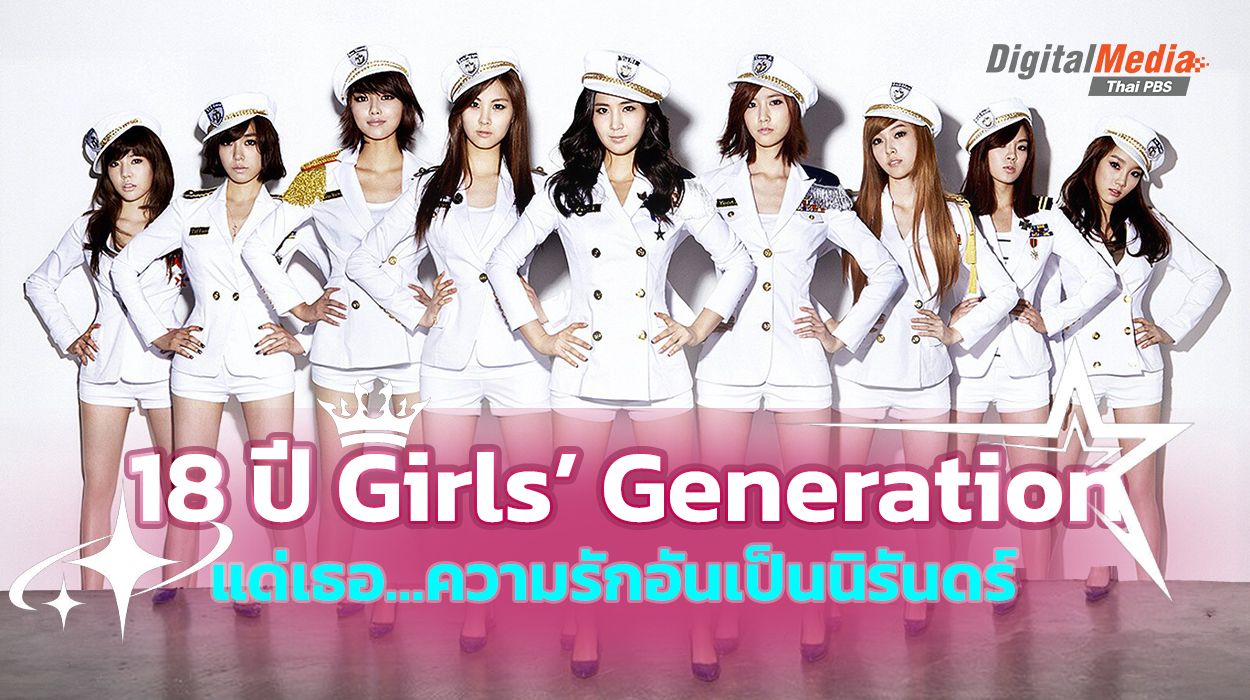 18 ปี Girls’ Generation : แด่เธอ…ความรักอันเป็นนิรันดร์ของไทยโซวอน