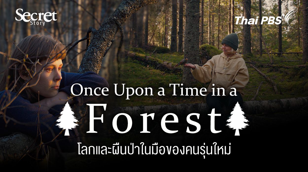 Secret Story | Once Upon a Time in a Forest โลกและผืนป่าในมือของคนรุ่นใหม่