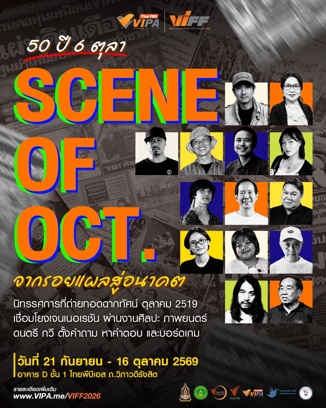 นิทรรศการ 50 ปี 6 ตุลา SCENE OF OCT. จากรอยแผลสู่อนาคต