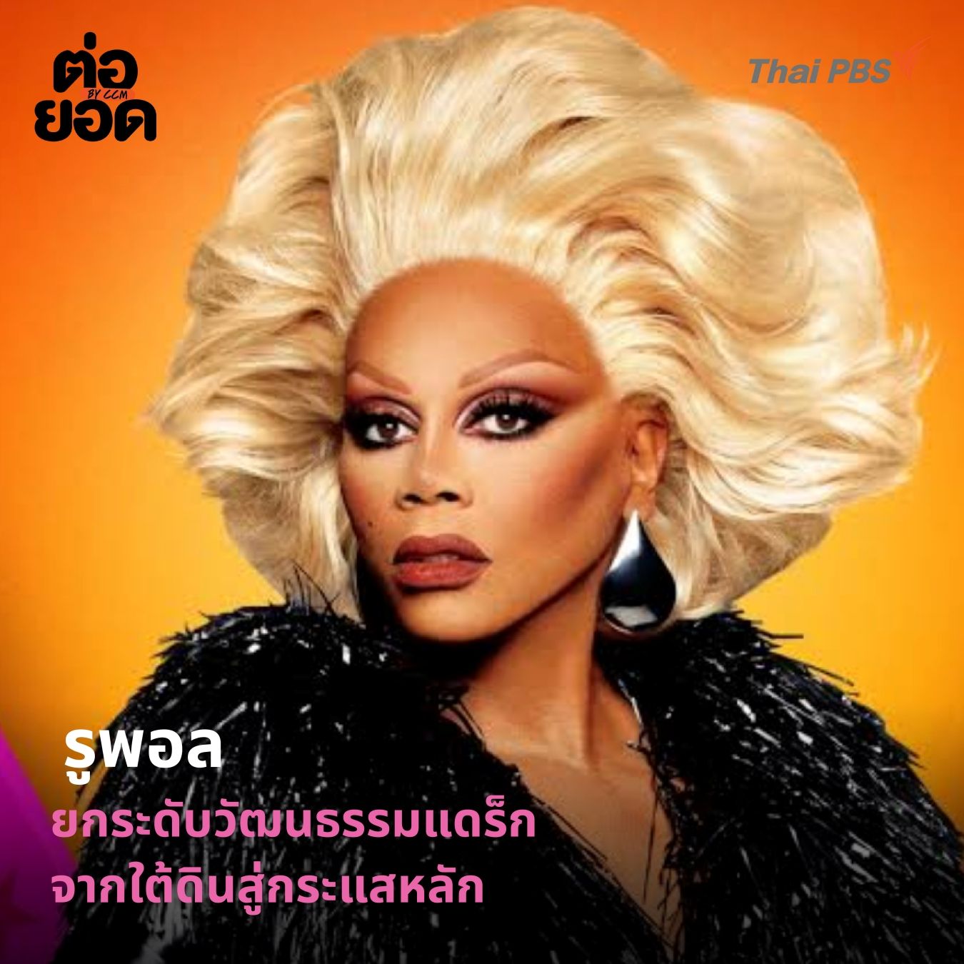 RuPaul_drag_queen