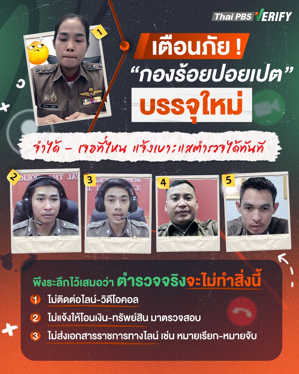เปิดหน้าเหล่า "กองร้อยปอยเปต" บรรจุใหม่