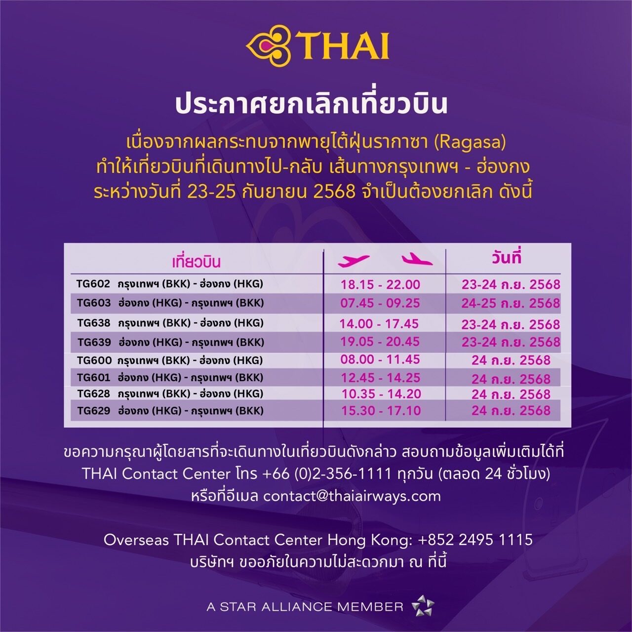 ภาพจาก เฟซบุก Thai Airways 