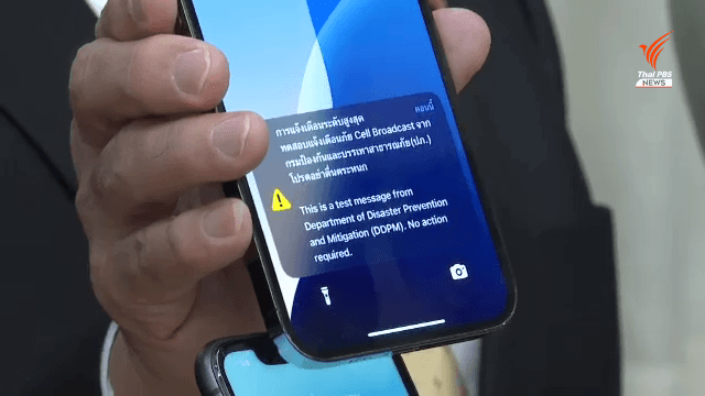 การทดสอบระบบ Cell Broadcast ของประเทศไทย