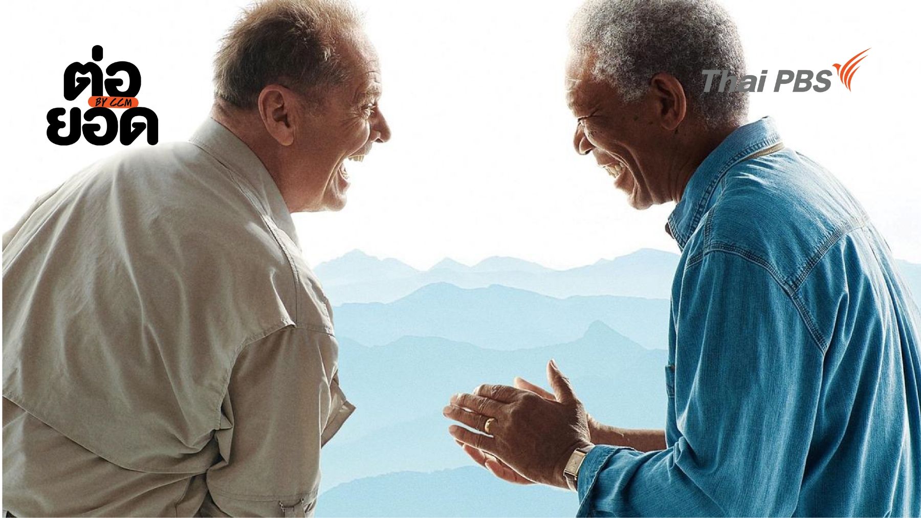 ภาพยนตร์ The Bucket List