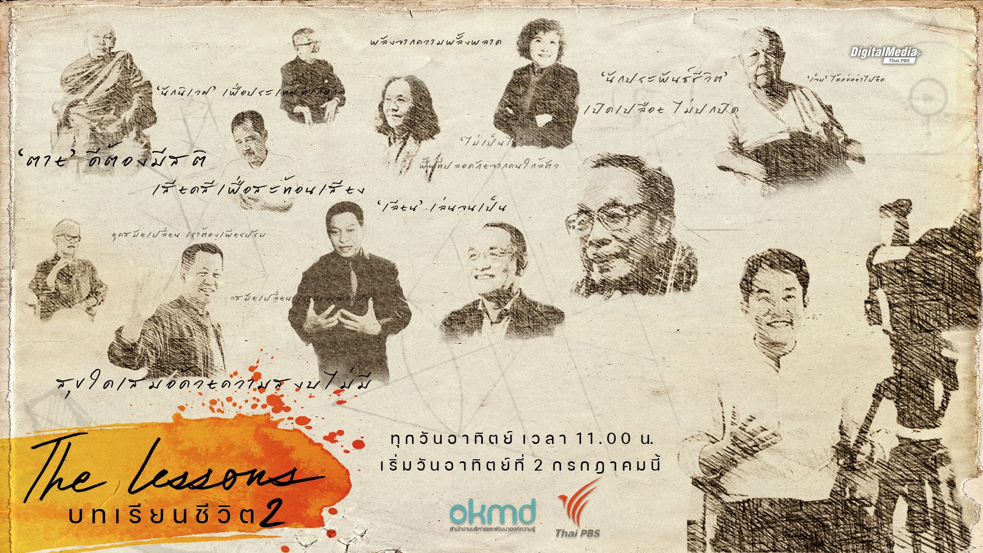 TheLessons บทเรียนชีวิต ซีซัน 2 UNCUT