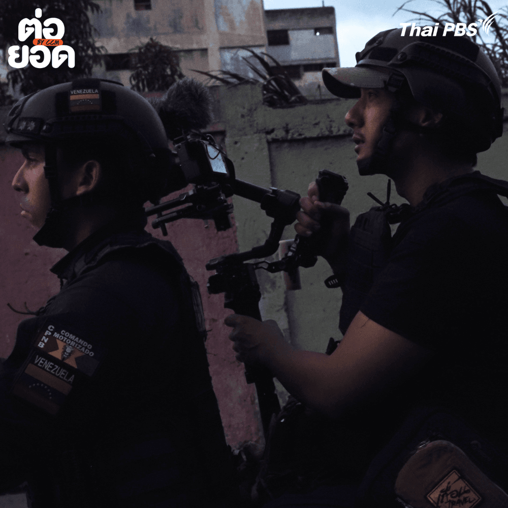 ภาพจาก: เถื่อน TRAVEL BAD BAD WORLD ตอน VENEZUELA เมื่อรัฐล่มสลาย