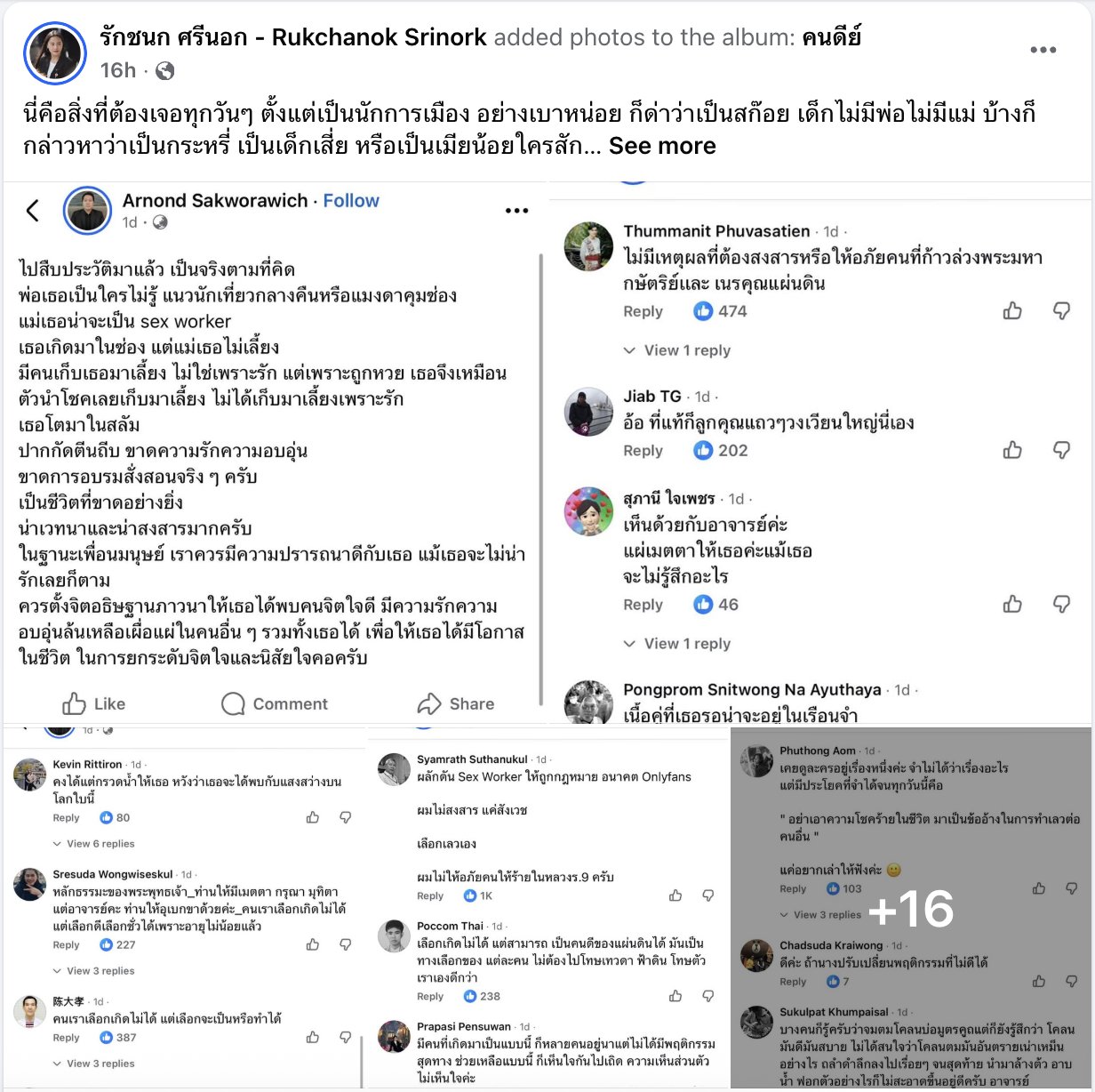 "ไอซ์ รักชนก ศรีนอก" โพสต์ระบายสิ่งที่ต้องเจอทุกวัน ตั้งแต่เป็นนักการเมือง