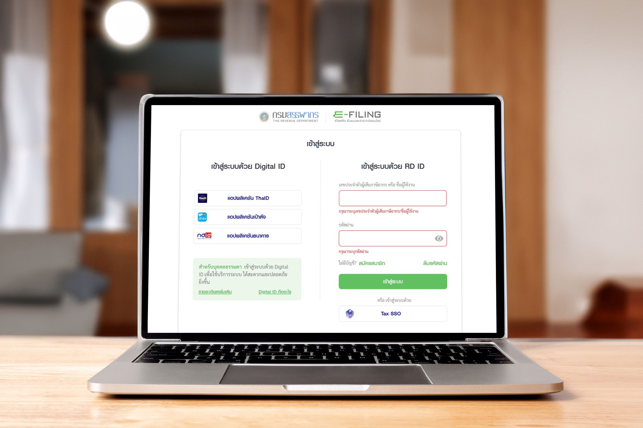 เว็บไซต์ของกรมสรรพากรเปิดระบบให้ยื่นย้อนหลังทางออนไลน์