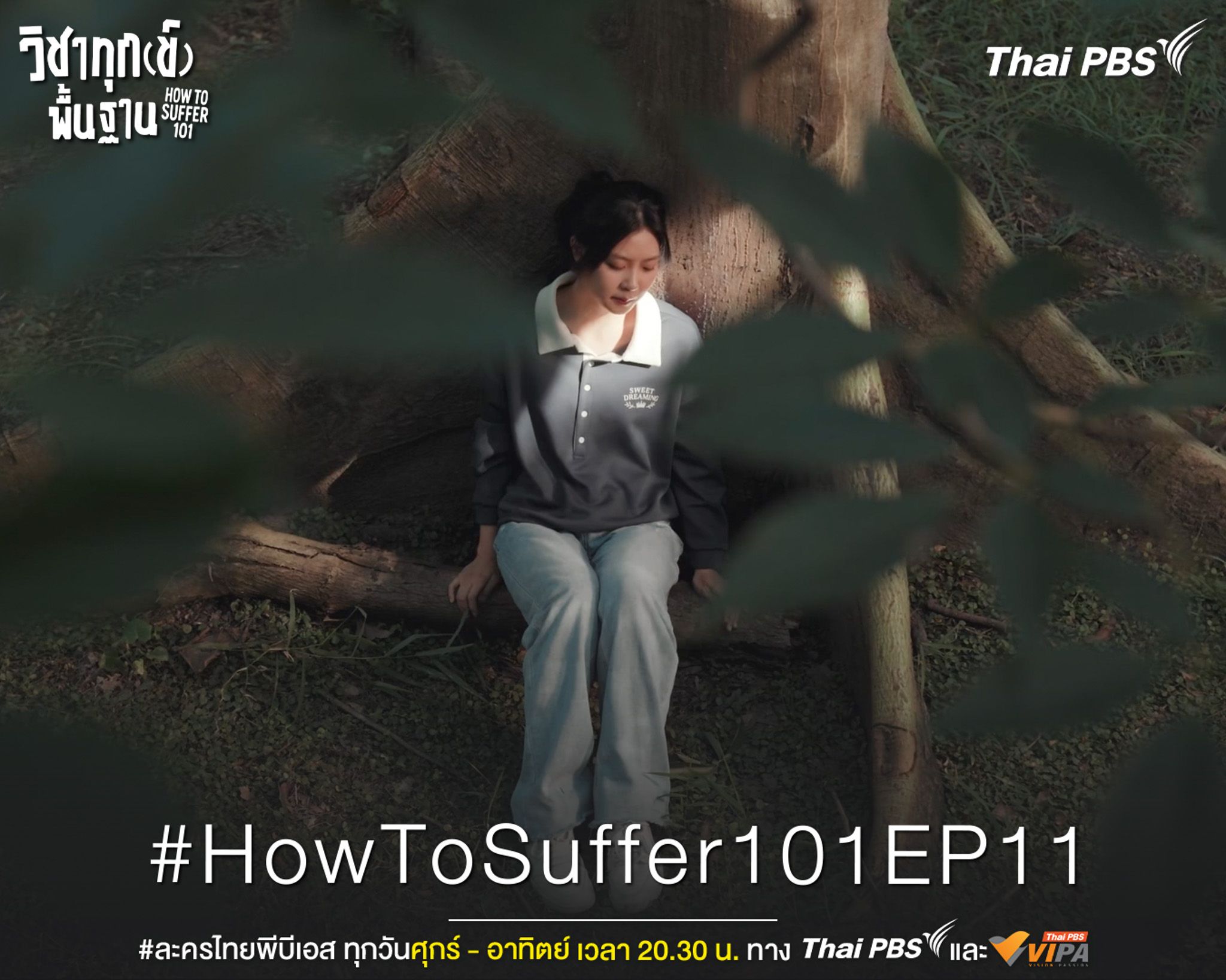 ละครไทยพีบีเอส