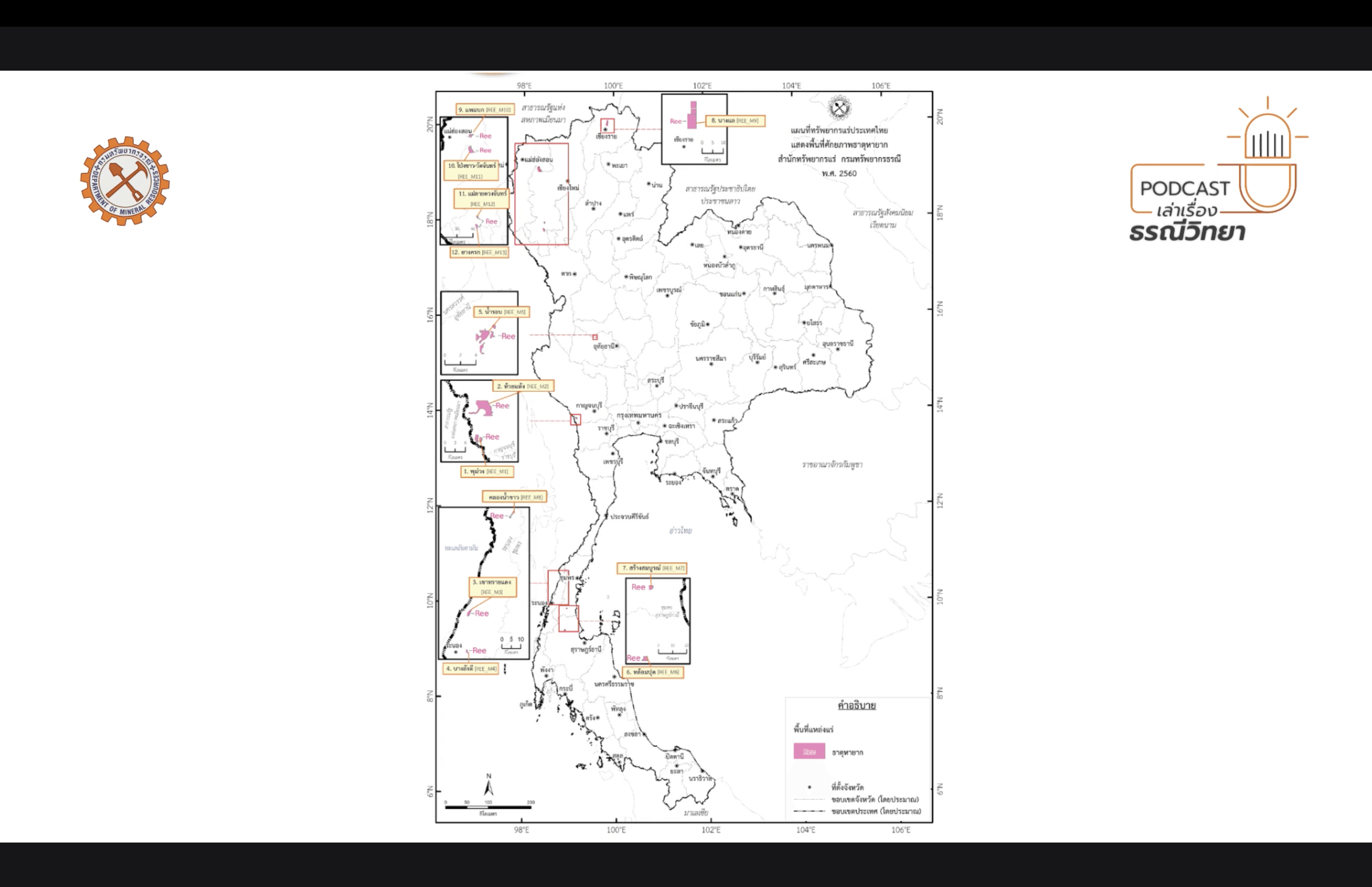 แผนที่ทรัพยากรแร่ในประเทศไทย แสดงพื้นที่ศักยภาพธาตุหายาก สำนักทรัพยากรแร่