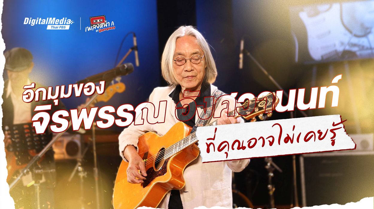 อีกมุมของ “จิรพรรณ อังศวานนท์” ที่คุณอาจไม่เคยรู้