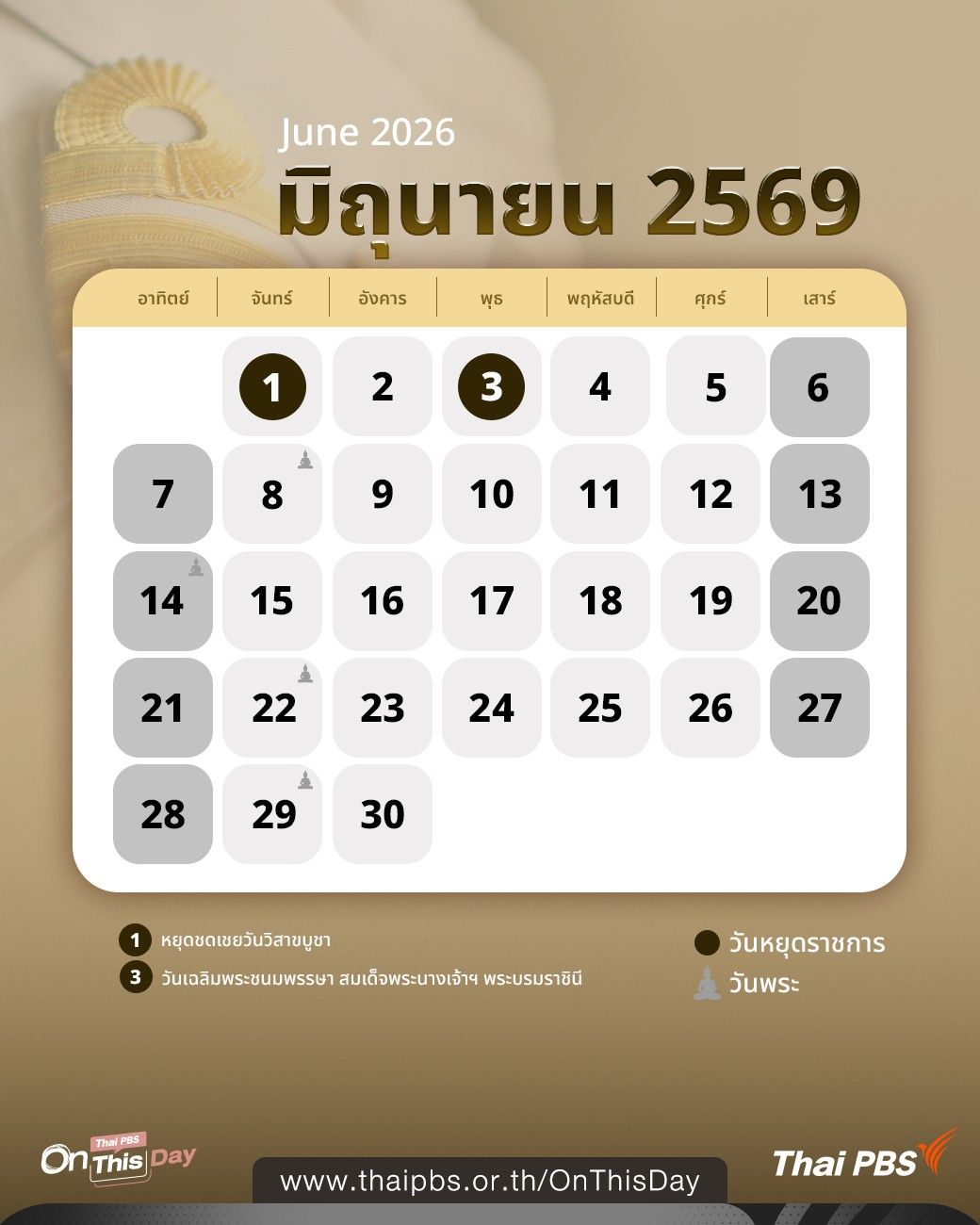 ปฏิทินวันหยุดราชการ มิถุนายน 2569
