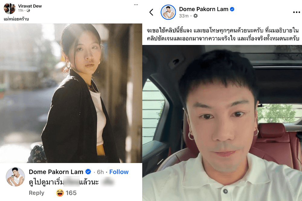 "โดม ปกรณ์ ลัม" กับการแสดงความคิดเห็นคุกคามทางเพศ