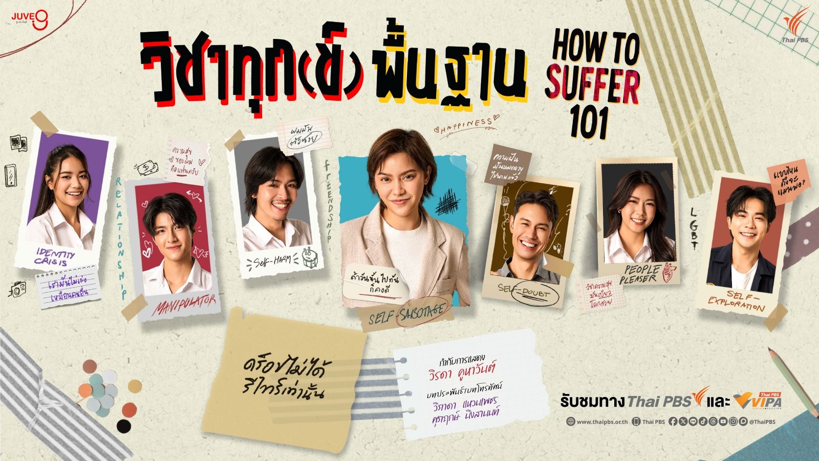 วิชาทุก(ข์)พื้นฐาน_ละครไทยพีบีเอส