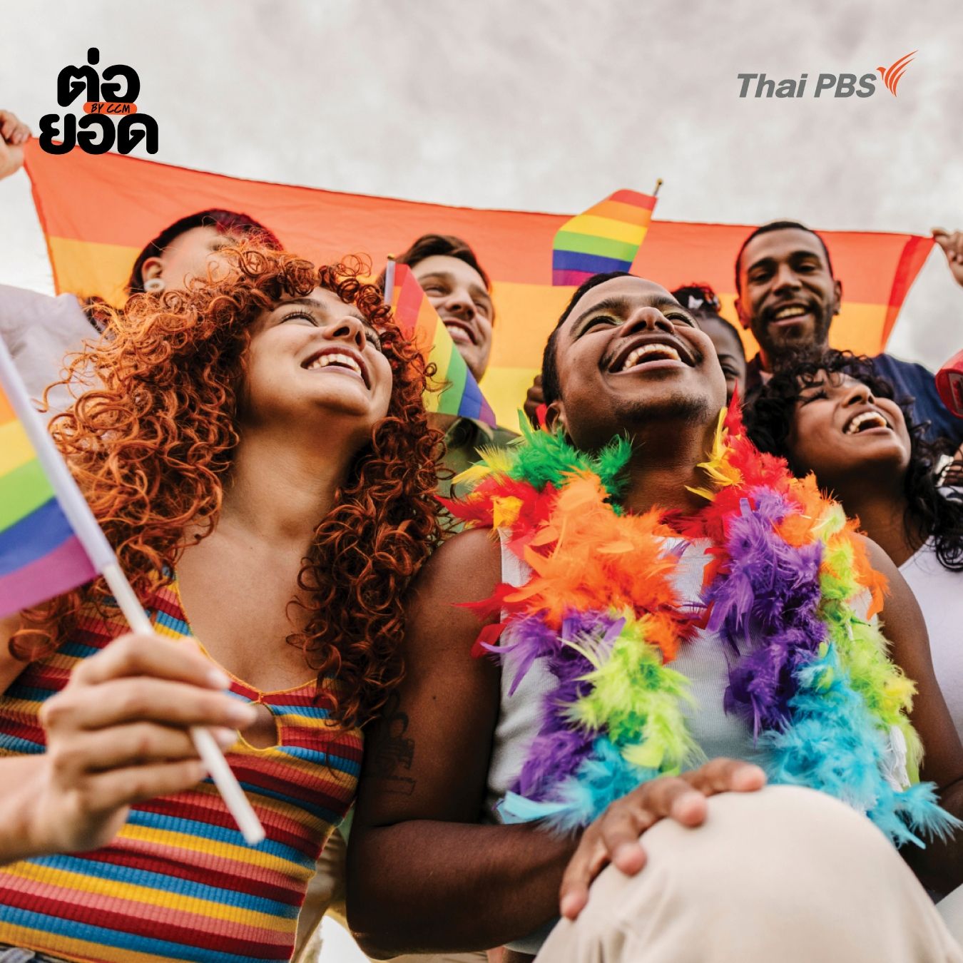 สมรสเท่าเทียม