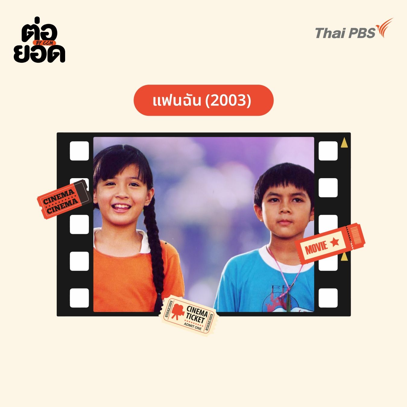 ประโยคกินใจหนังไทย