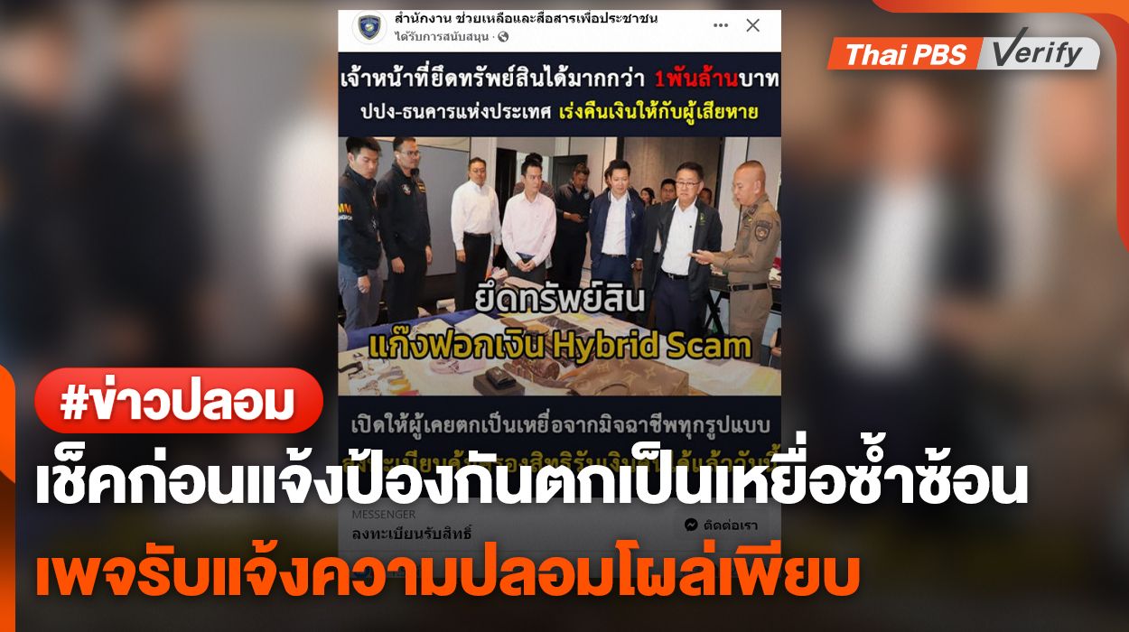 เช็กก่อนทัก! แชร์วิธีเช็กเฟซบุ๊กก่อนกลายเป็นเหยื่อซ้ำซ้อน