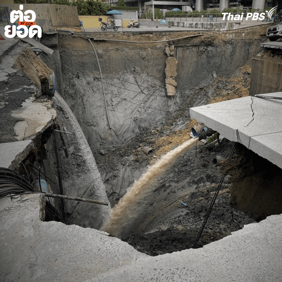 หลุมยุบถนนสามเสน