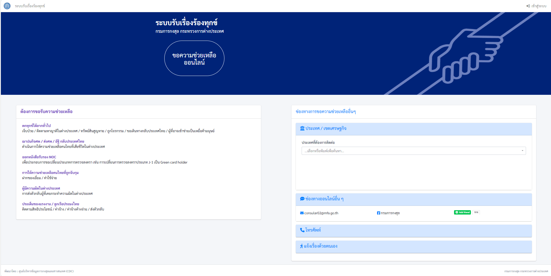 แอปพลิเคชัน Thai Consular และบริการคร่าว ๆ (ภาพ: กระทรวงการต่างประเทศ)