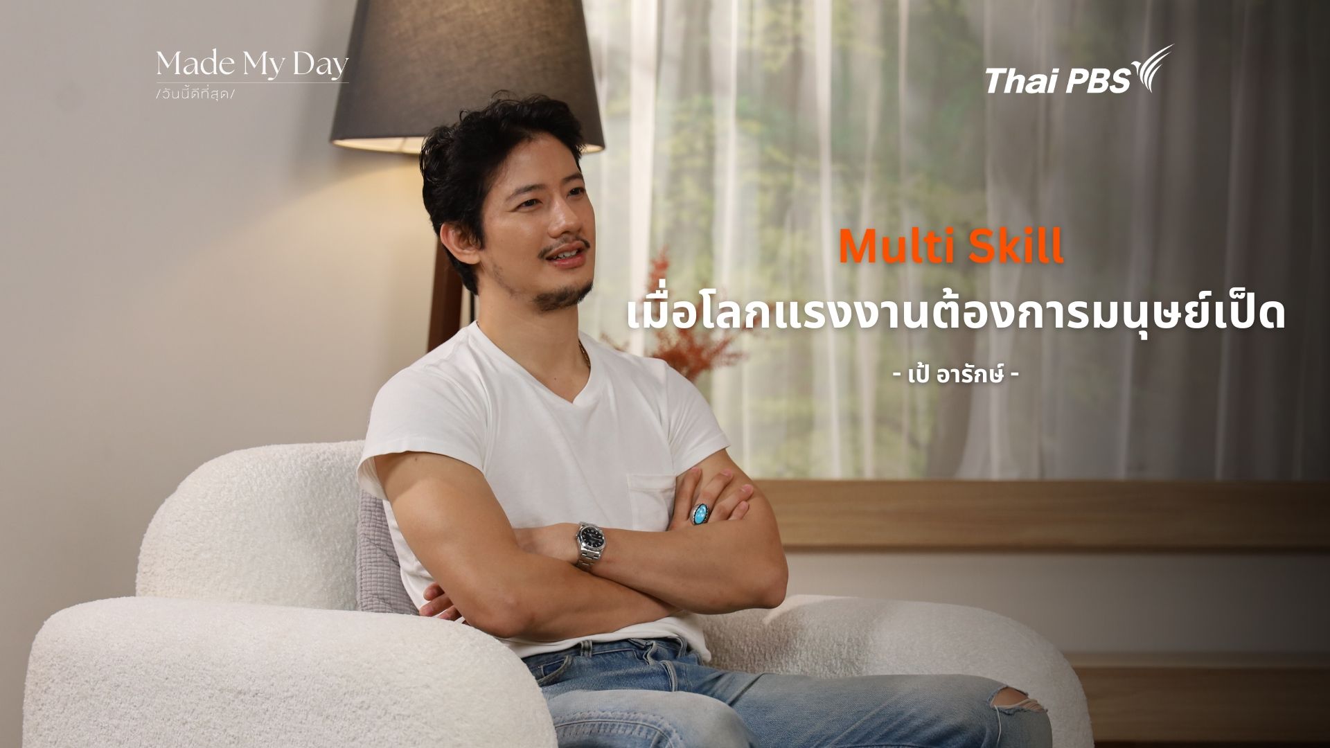 “Multi Skill เมื่อโลกแรงงานต้องการมนุษย์เป็ด”