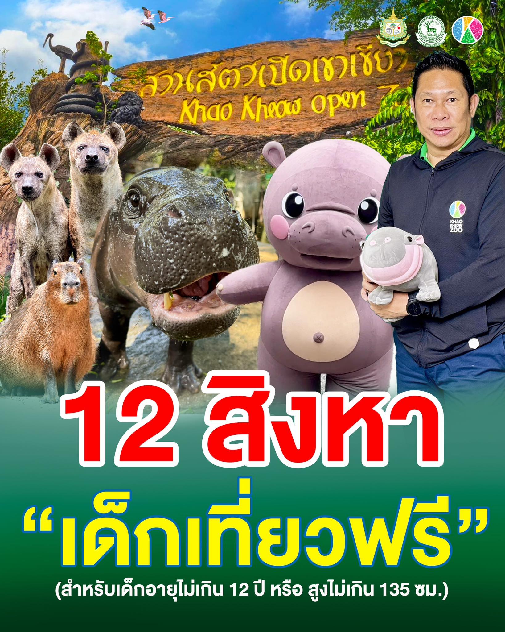 ที่มา facebook สวนสัตว์เปิดเขาเขียว Khao Kheow Open Zoo.jpg