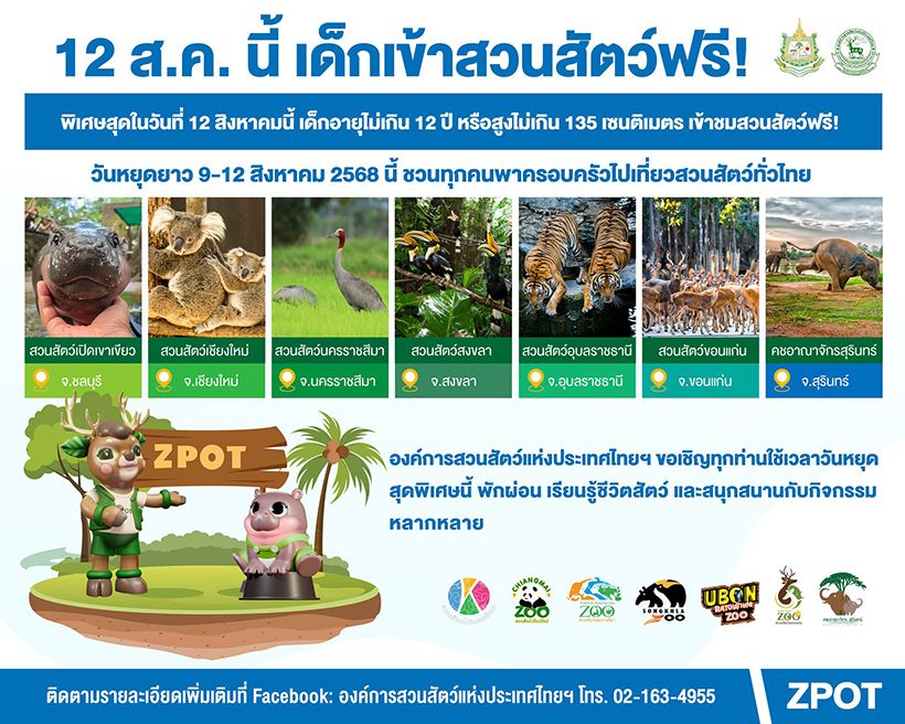 ภาพจากเฟซบุก องค์การสวนสัตว์แห่งประเทศไทย ในพระบรมราชูปถัมภ์ 