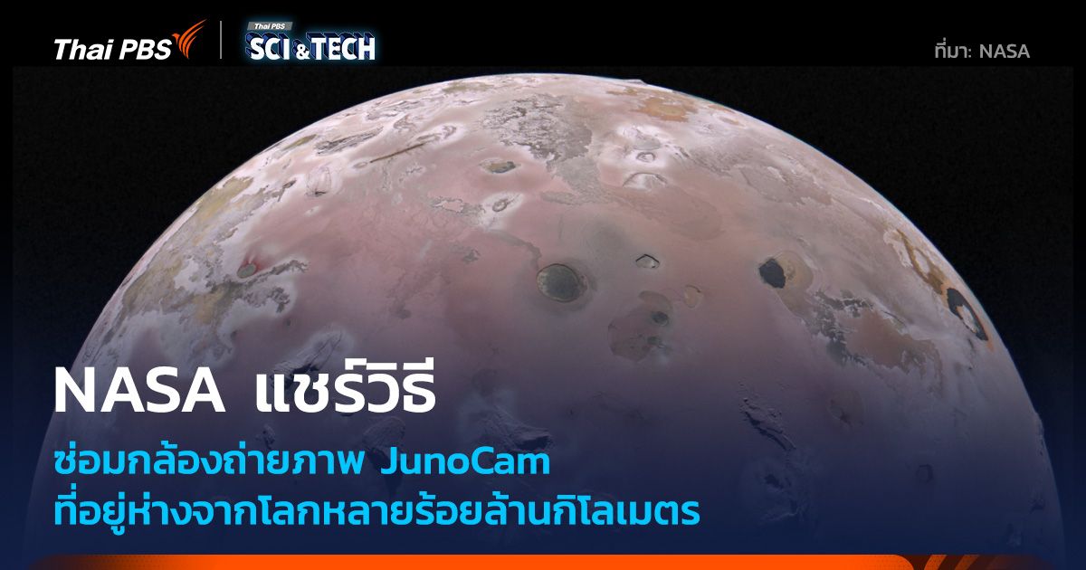 NASA ได้กู้กล้องถ่ายภาพยานจูโนให้กลับมาทำงานได้ดีอีกครั้ง