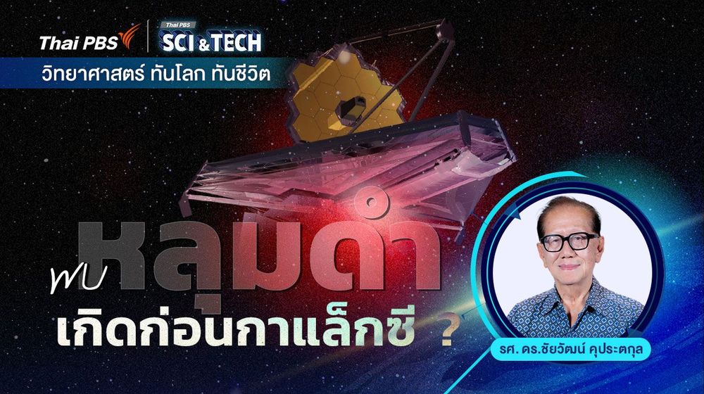 พบหลุมดำเกิดก่อนกาแล็กซี ?