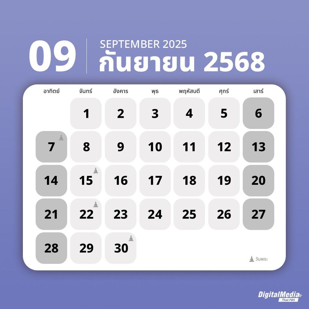 ปฏิทินเดือนกันยายน 2568