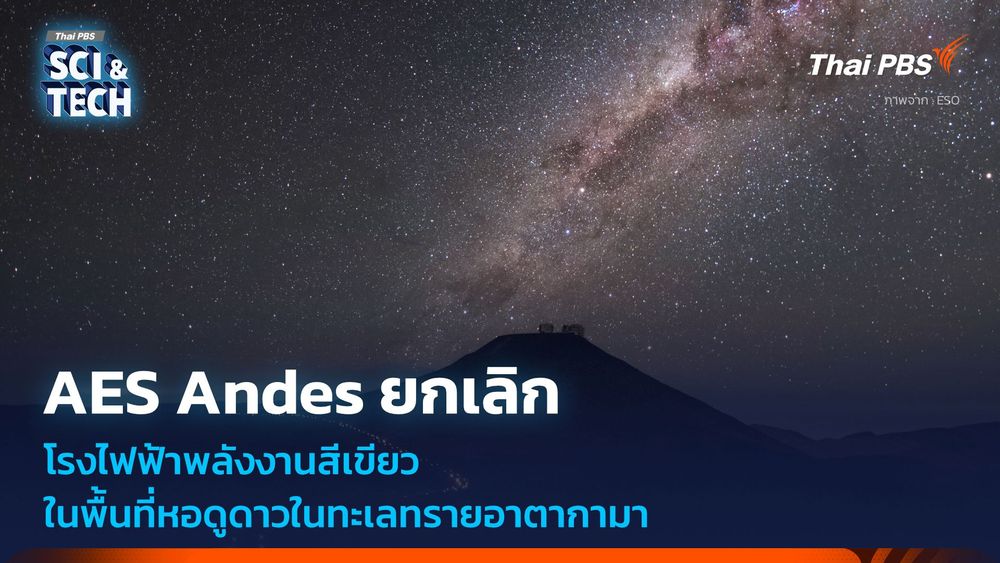 ประกาศยกเลิก INNA โรงไฟฟ้าพลังงานทดแทนในทะเลทรายอาตากามา